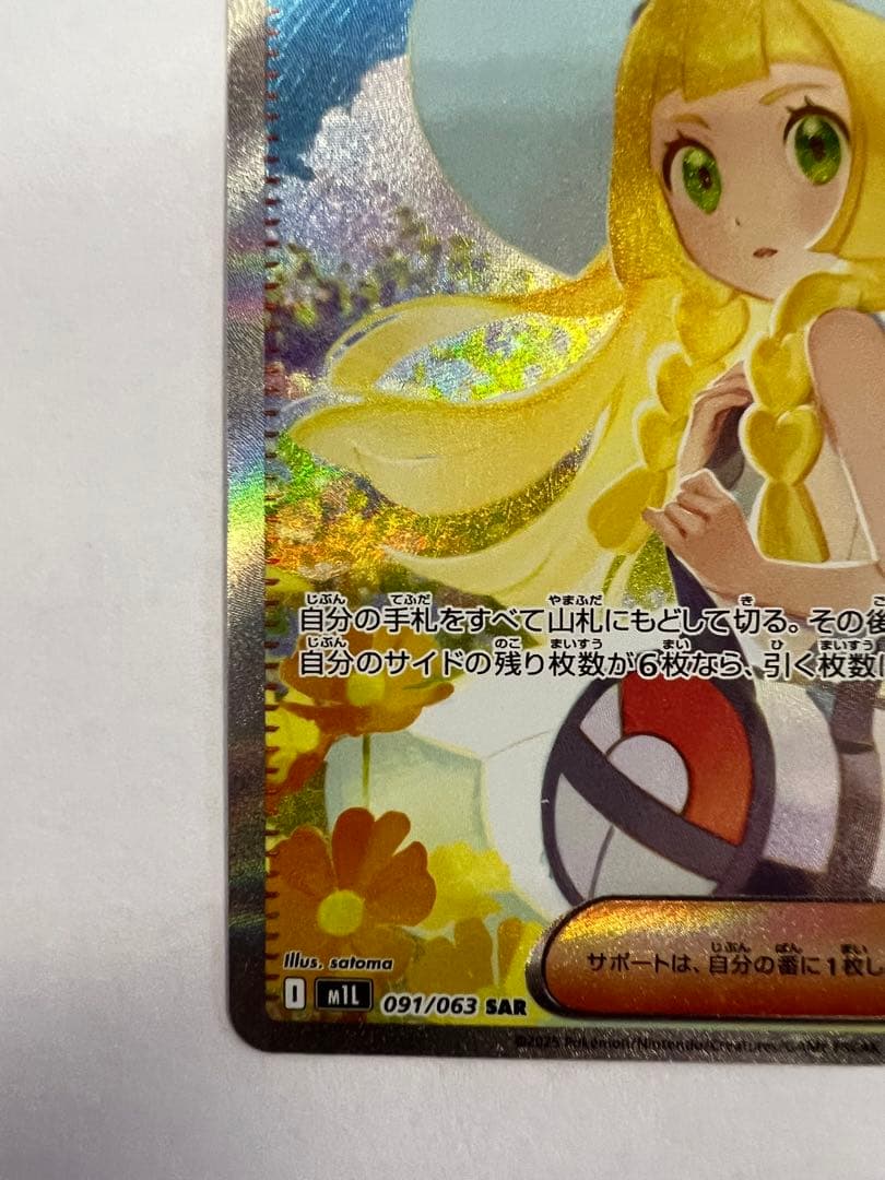 コ*中様 リーリエの決心　sar ポケモンカード　メガブレイブex