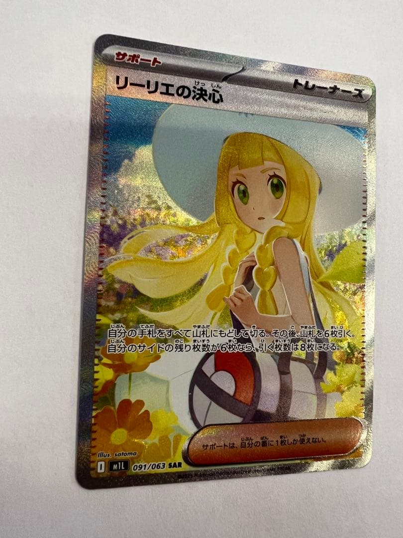 コ*中様 リーリエの決心　sar ポケモンカード　メガブレイブex