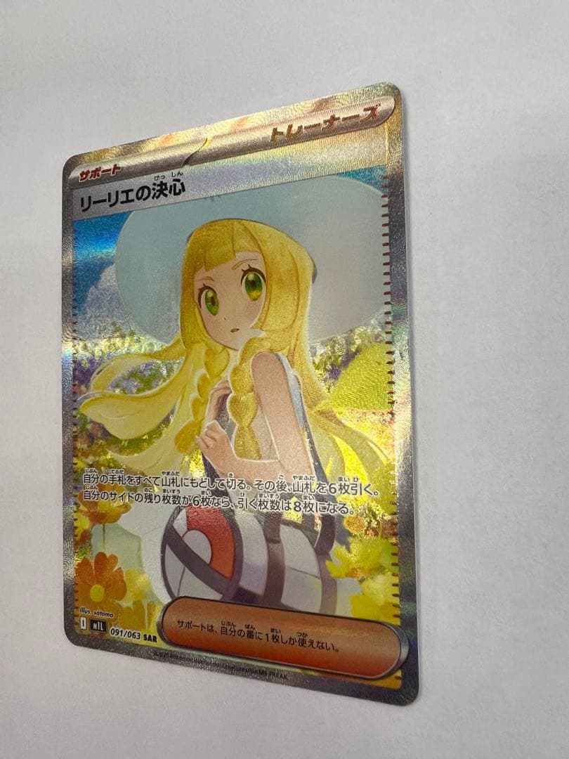 コ*中様 リーリエの決心　sar ポケモンカード　メガブレイブex