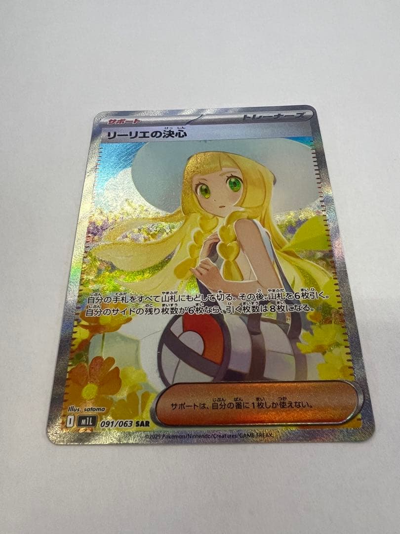 コ*中様 リーリエの決心　sar ポケモンカード　メガブレイブex