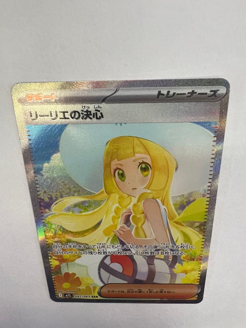 コ*中様 リーリエの決心　sar ポケモンカード　メガブレイブex