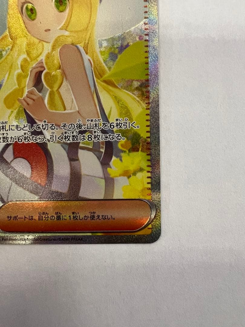 コ*中様 リーリエの決心　sar ポケモンカード　メガブレイブex