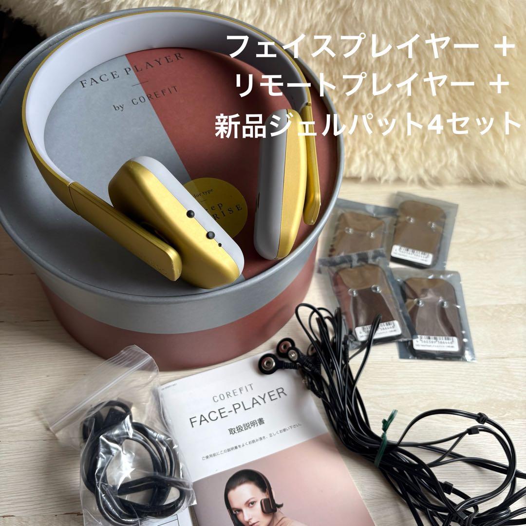 【美品】フェイスプレイヤー　リモートプレイヤー・ジェルパット4セット付き
