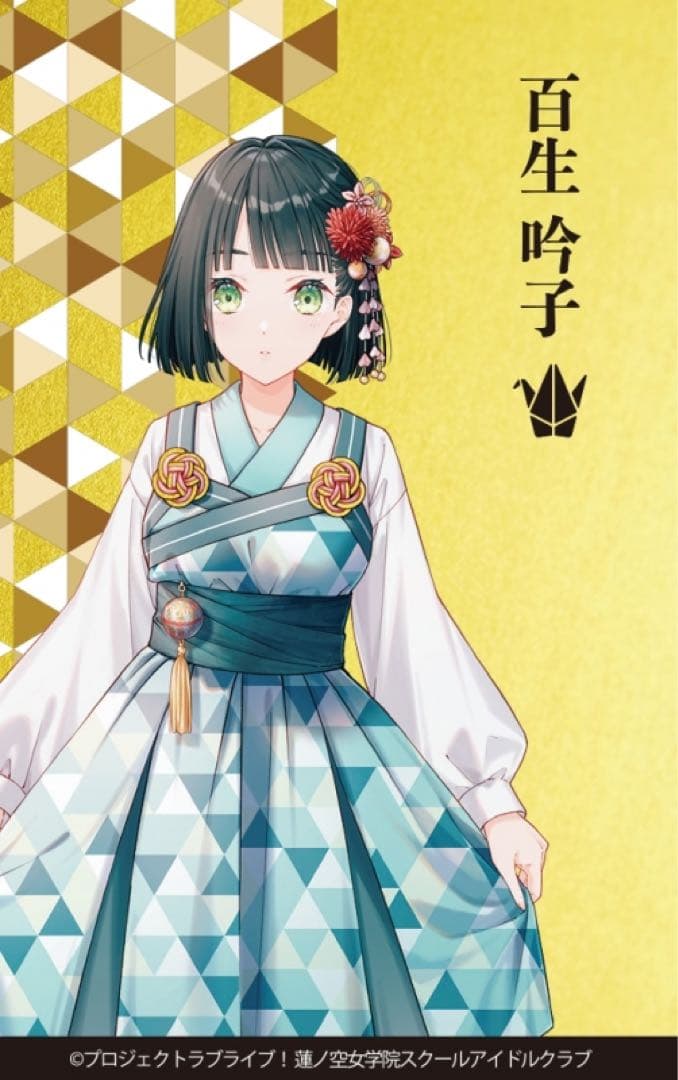 【百生吟子】蓮ノ空女学院 伝統工芸 コラボ 金箔カード(金沢箔) 100枚限定