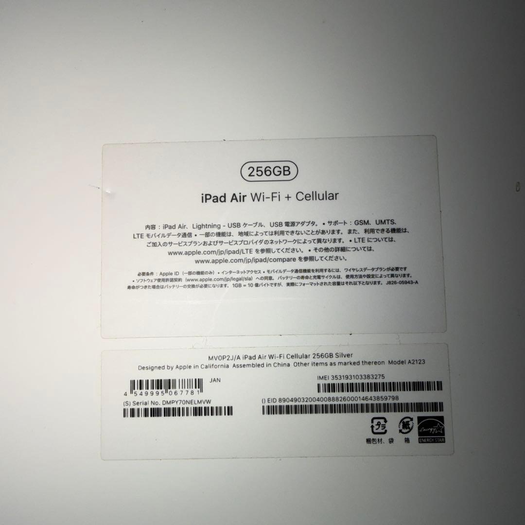 iPadAir3(第3世代)256GB Wi-Fi+Cellular　モヤあり