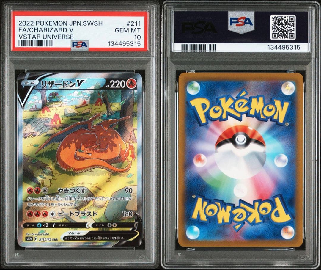 【Buyee doorzo OK】 PSA10 リザードンV SAR