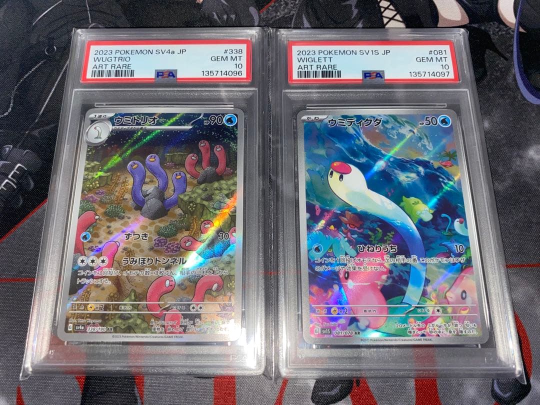 ウミトリオ、ウミディグダ PSA10 連番