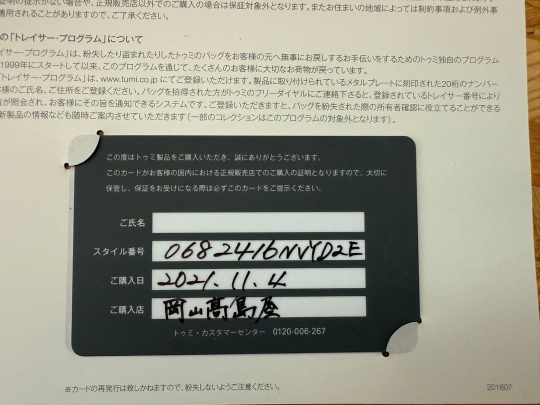 【値下げ中】トゥミ　ビジネスバッグJARVIS ネイビー682416NVYD2E