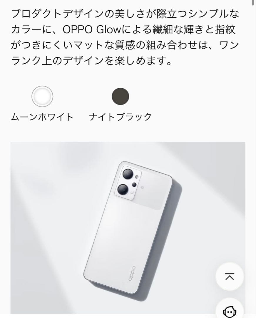 OPPO Reno9 A 箱付き