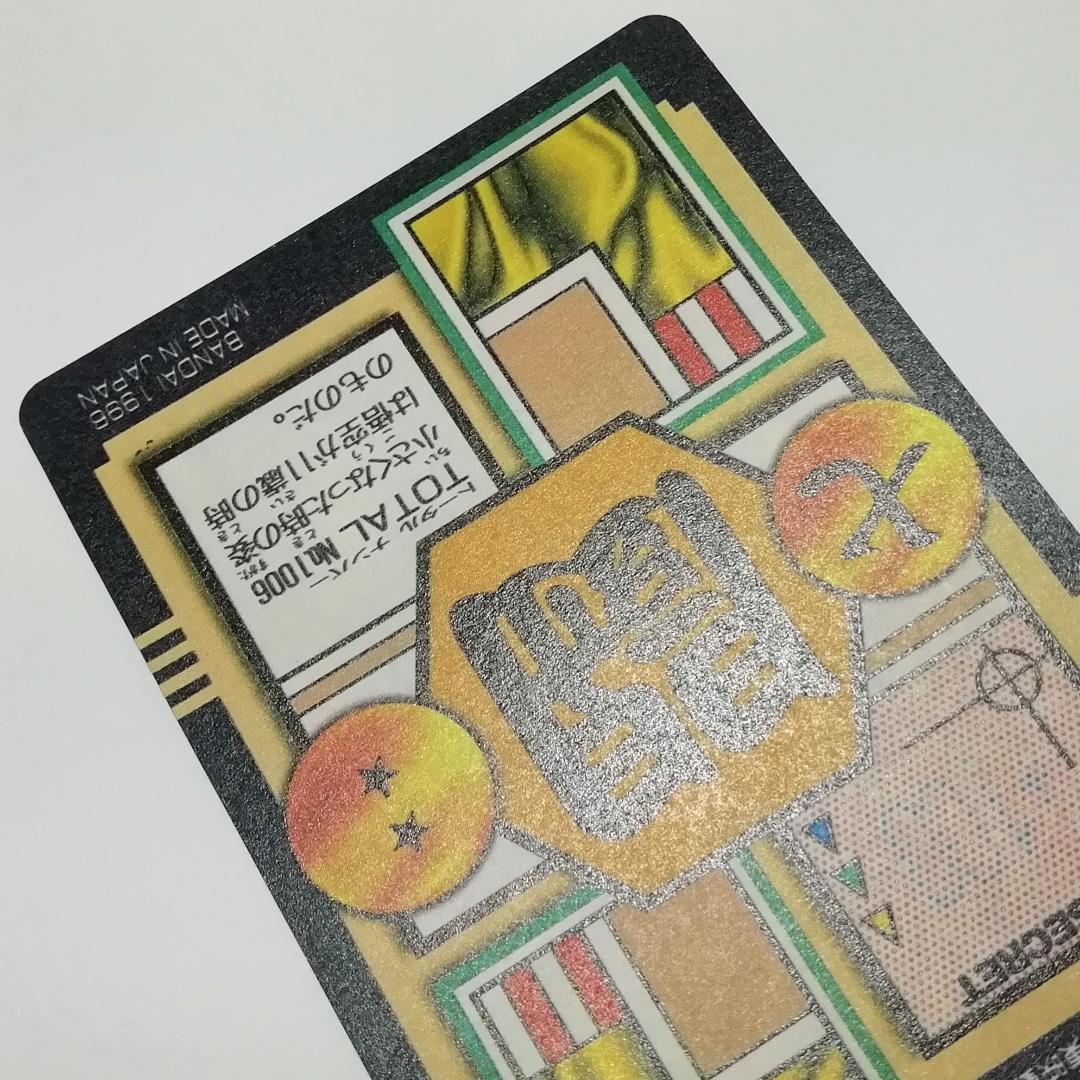 No.５ カードダス ドラゴンボールＧＴ 両面プリズム 本弾 未剝がし 鳥山明