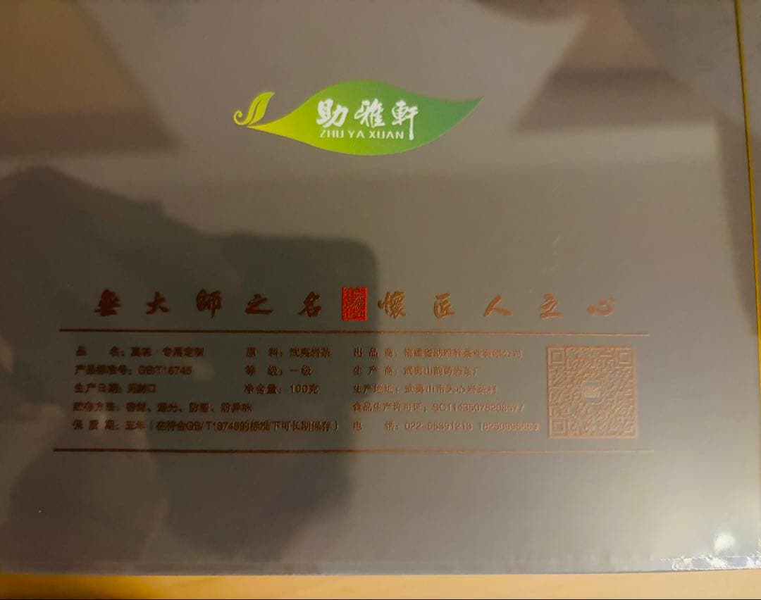 最高級　中国茶　新品未開封　桐箱入り