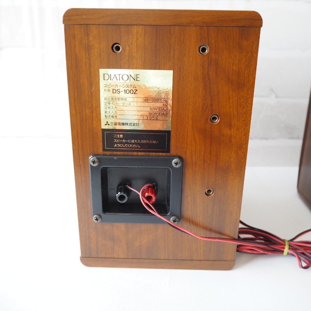 ⭐️美品⭐️ 三菱電機 DIATONE DS-100Z スピーカー 左右セット