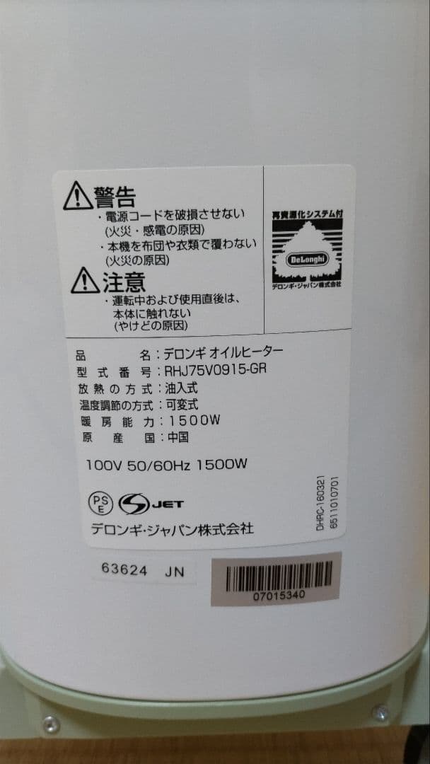 De'Longhi デロンギオイルヒーター RHJ75V0915-GR