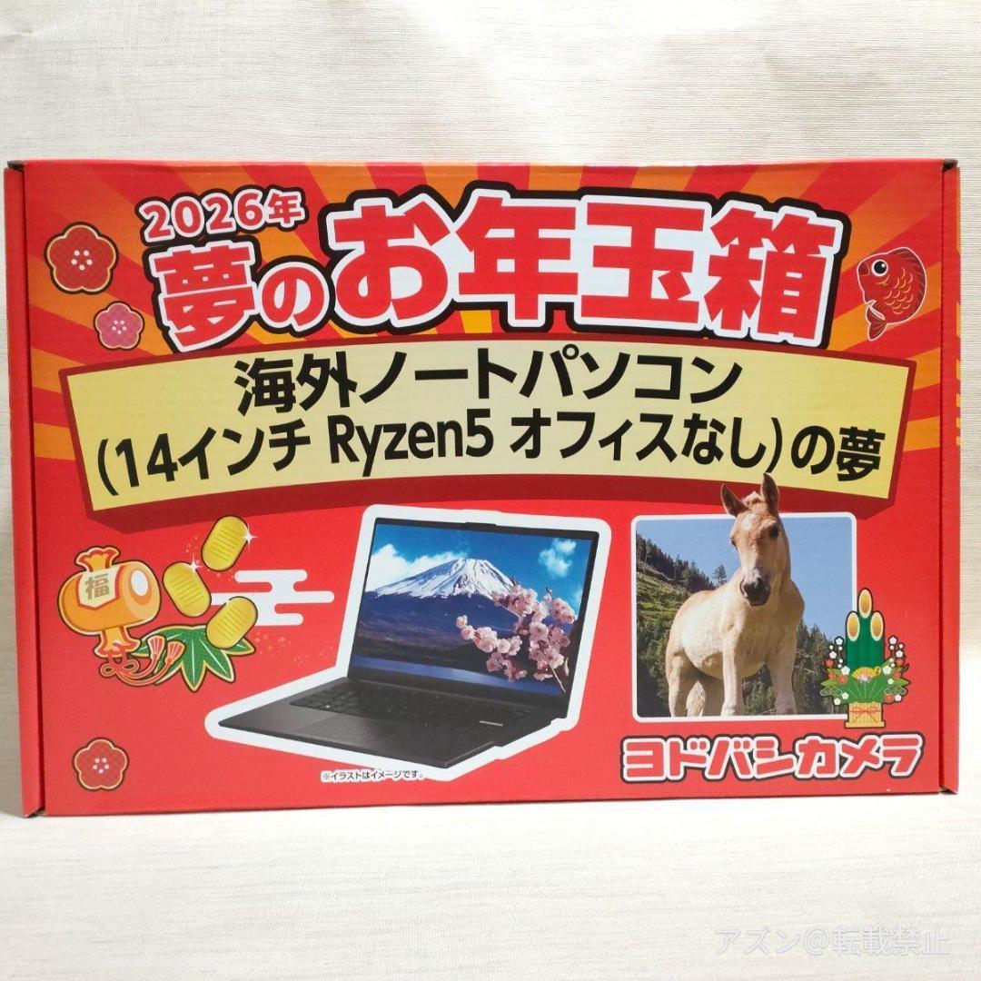 ヨドバシカメラ 海外ノートパソコン Ryzen5 夢のお年玉箱2026 海外ノー