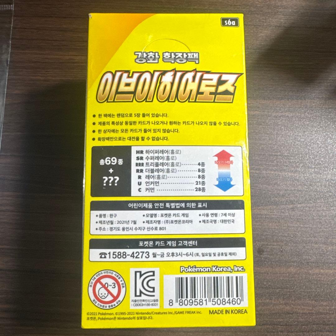 【シュリンク付】ポケモンカードゲーム イーブイヒーローズ BOX