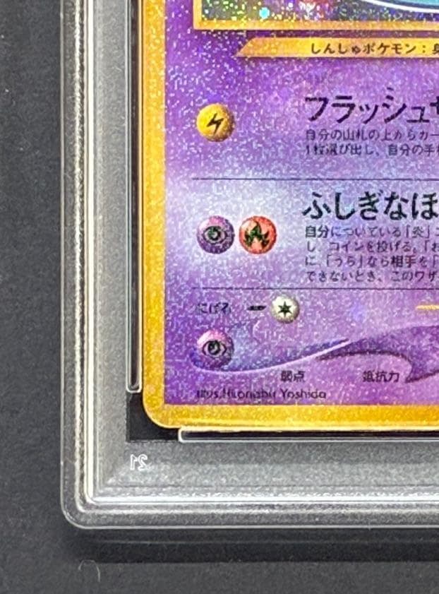 【PSA8】ひかるミュウ コロコロ: 旧裏/プロモ[neo-P No.151]