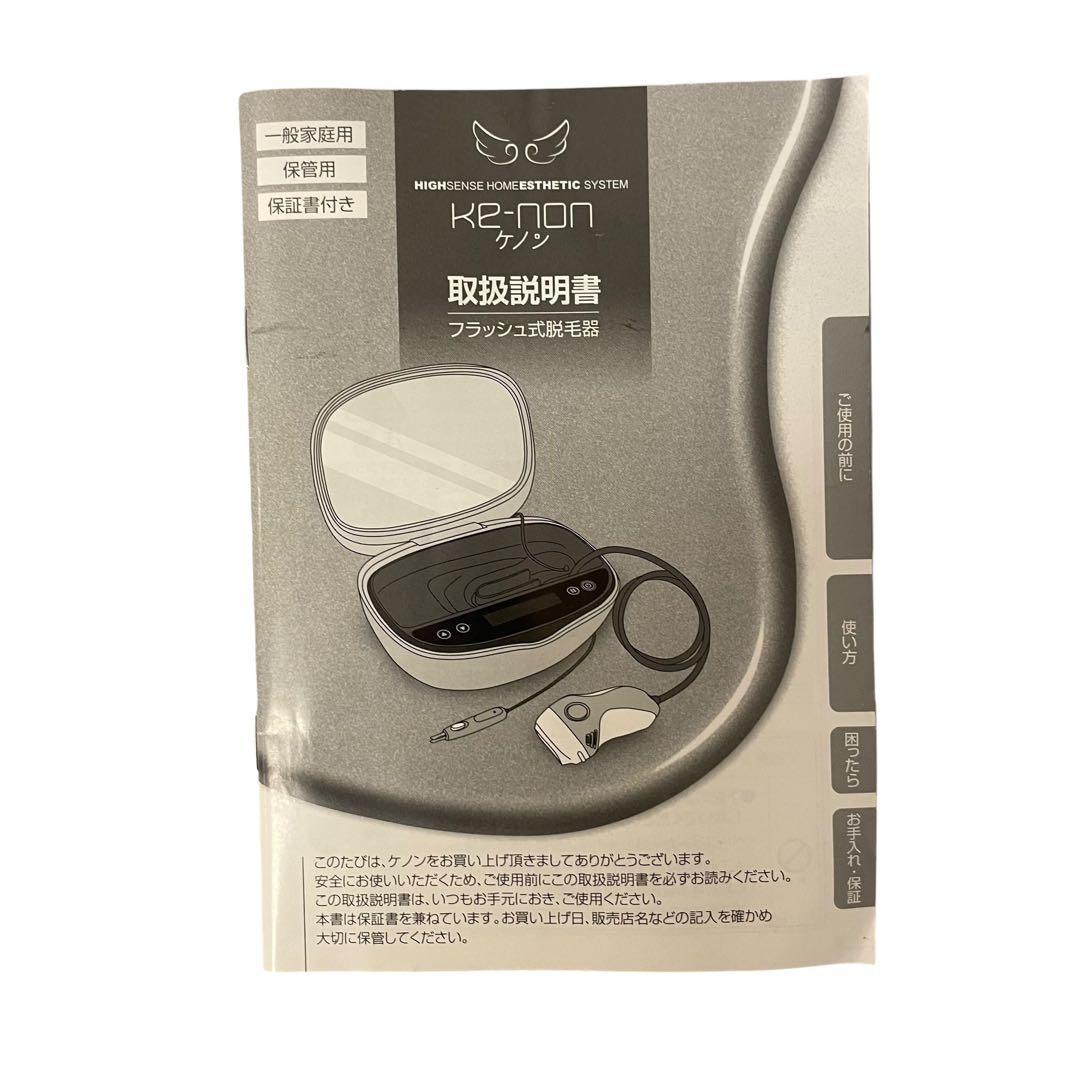 脱毛器 KE-NON ケノン Ver.8.0 ショット残191,642 美品