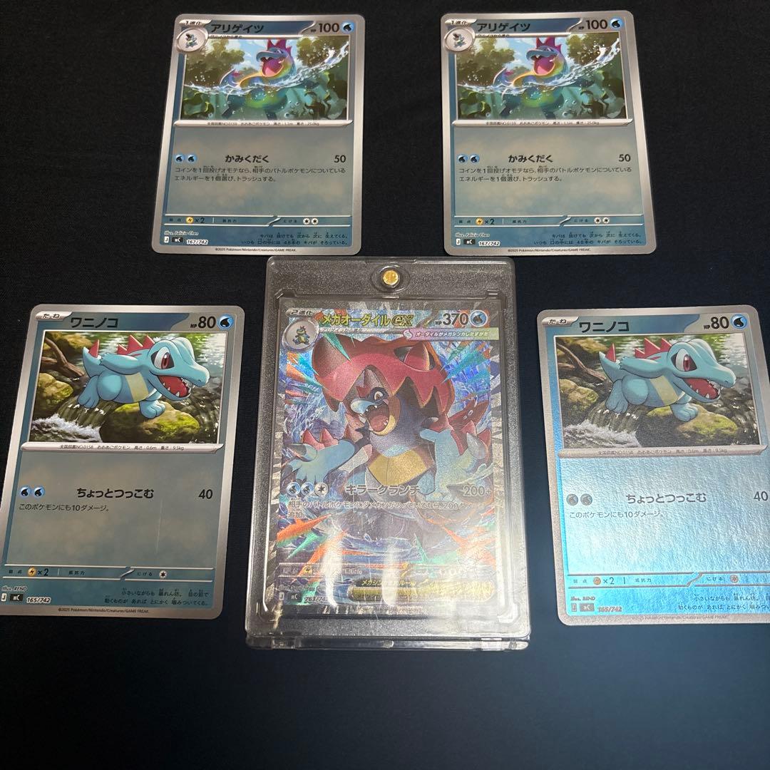 オーダイルex SARセット