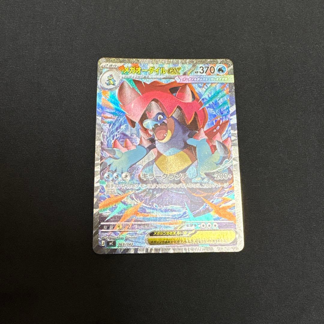 オーダイルex SARセット