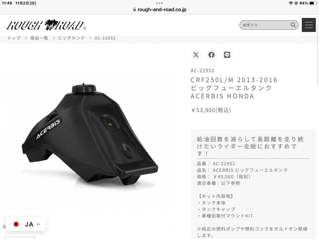 【CRF250L MD38用】ACERBISビッグタンク