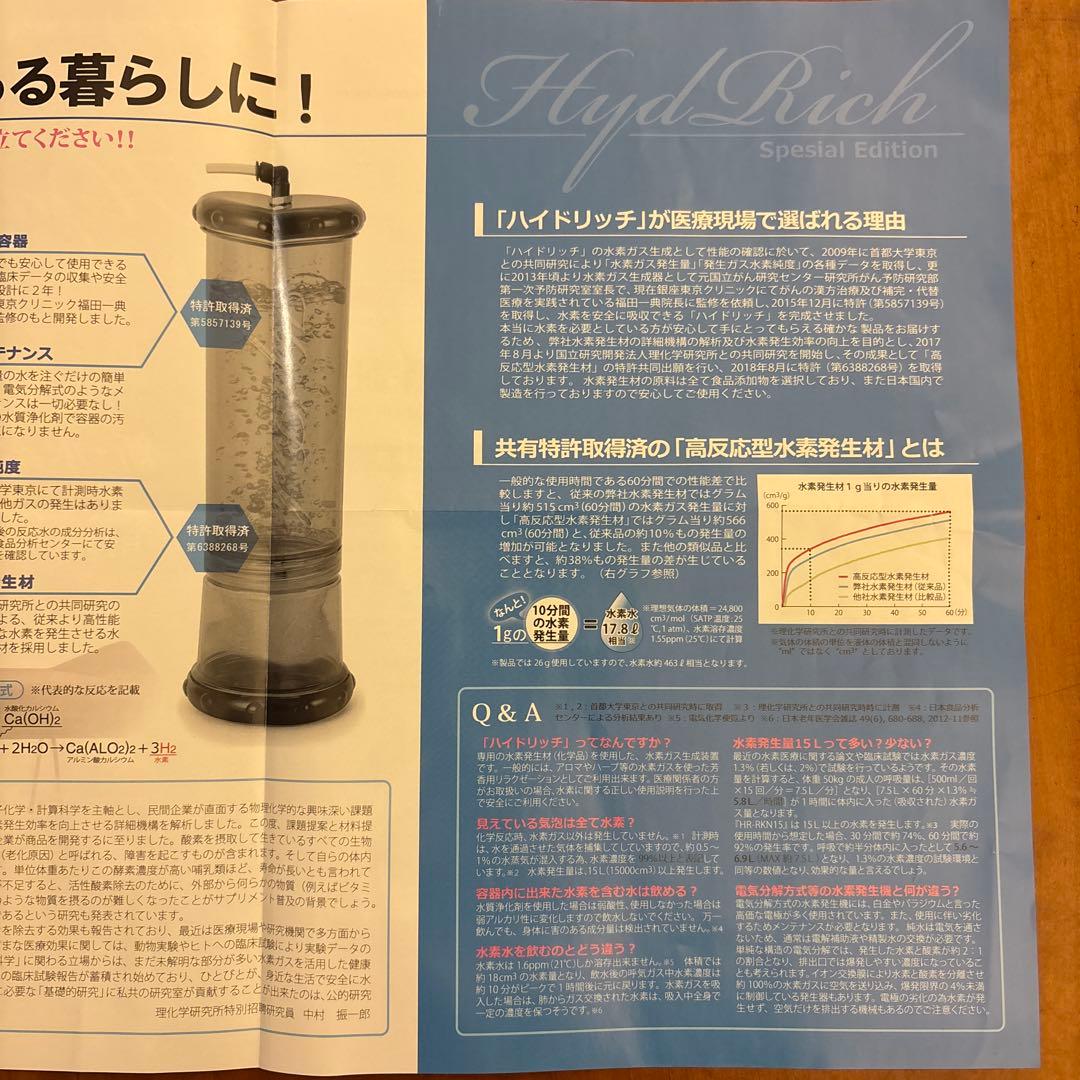 HydlRich Special Edition 水素水生成器
