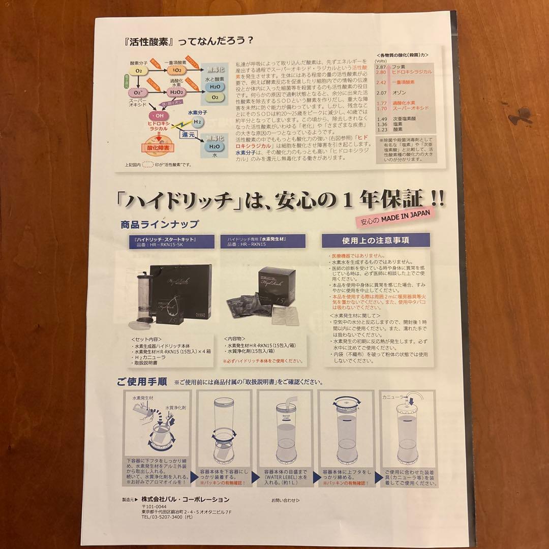 HydlRich Special Edition 水素水生成器