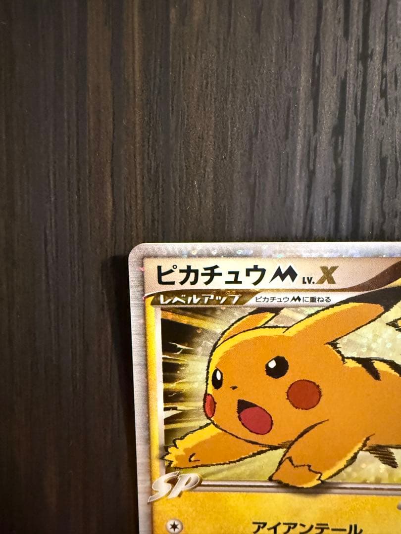ピカチュウM LV.X 043/DPt-P