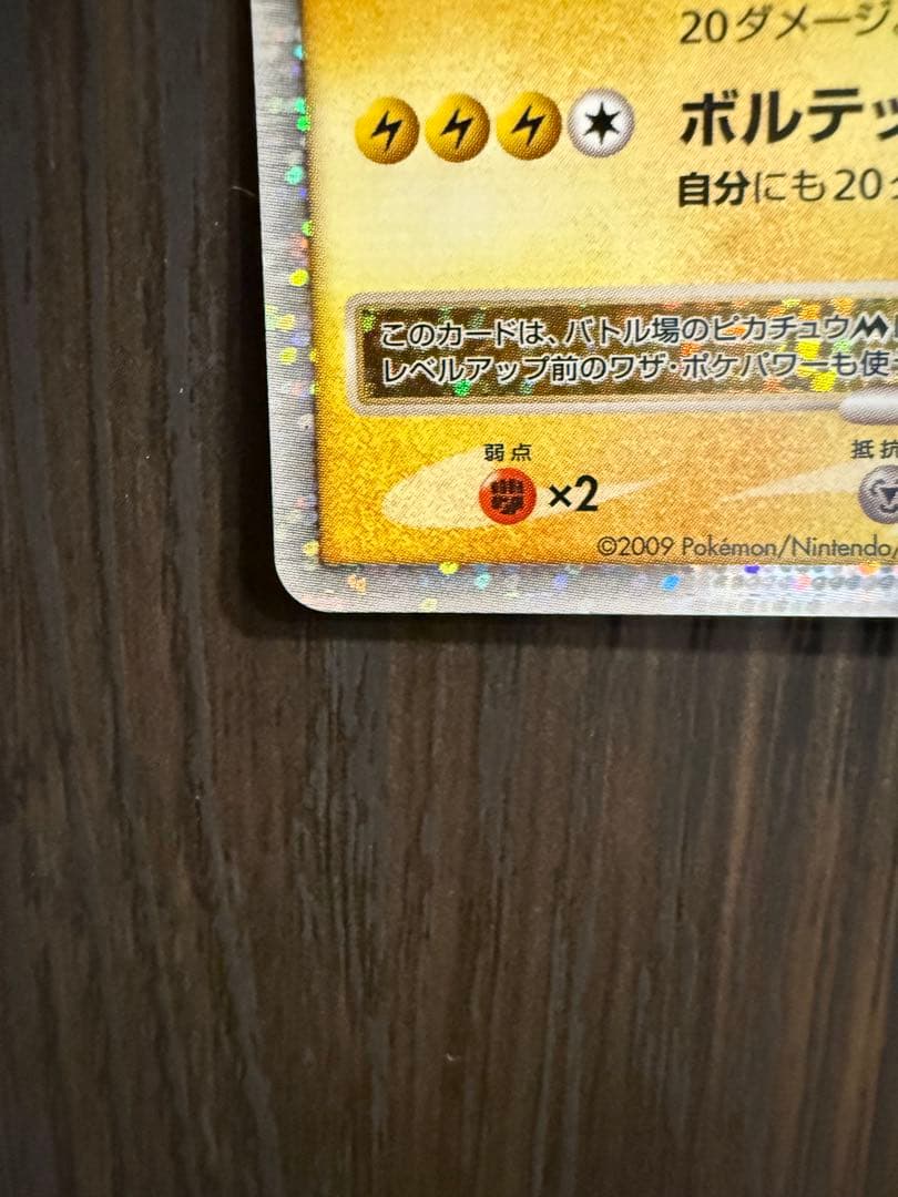 ピカチュウM LV.X 043/DPt-P