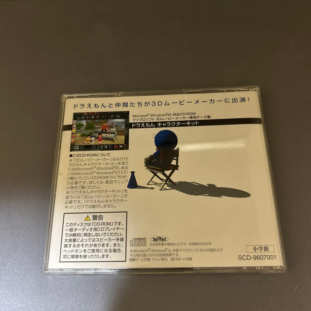 C*O様 ドラえもん キャラクターキット CD-ROM