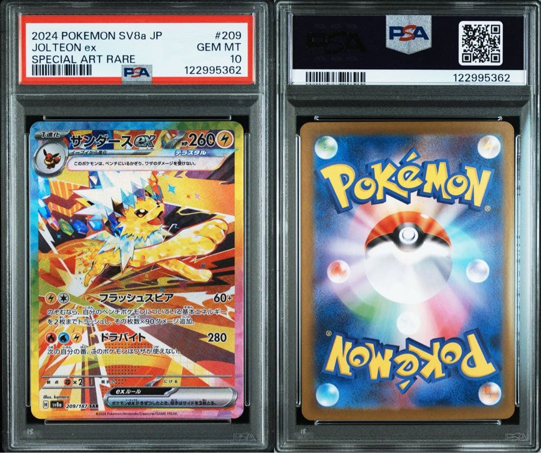 PSA10 サンダースex SAR SV8a テラスタルフェスex 209