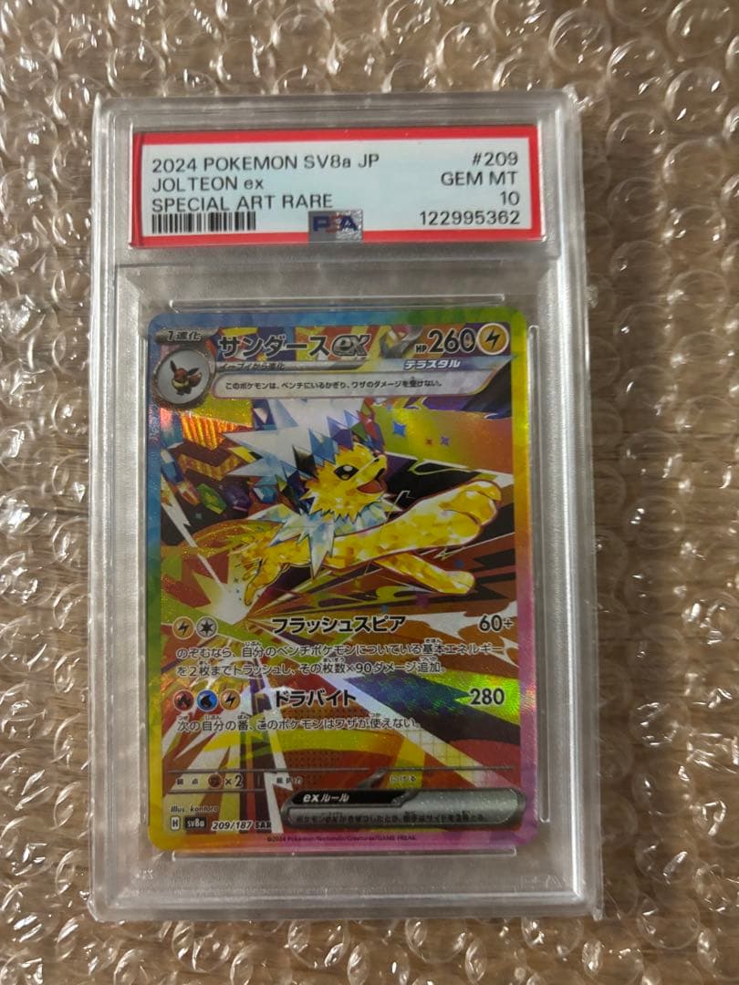 PSA10 サンダースex SAR SV8a テラスタルフェスex 209