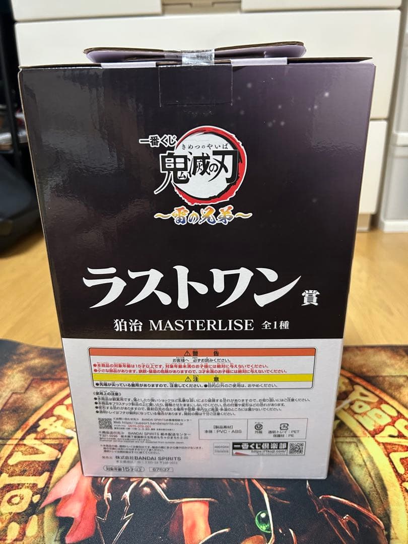 一番くじ鬼滅の刃　雷の兄弟　ラストワン賞　狛治&恋雪