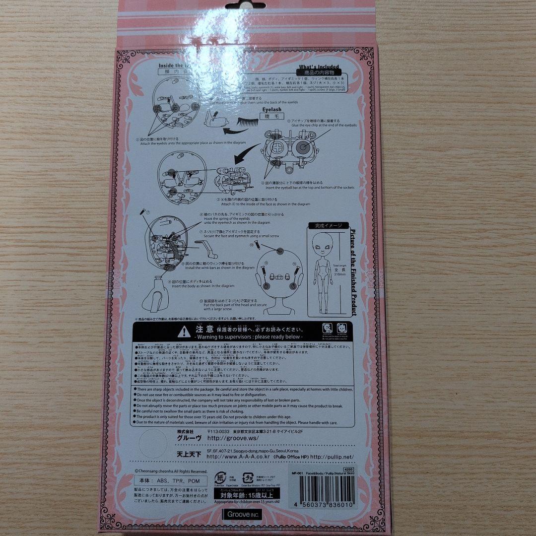 プーリップ Face & Body Make it own ナチュラルスキン