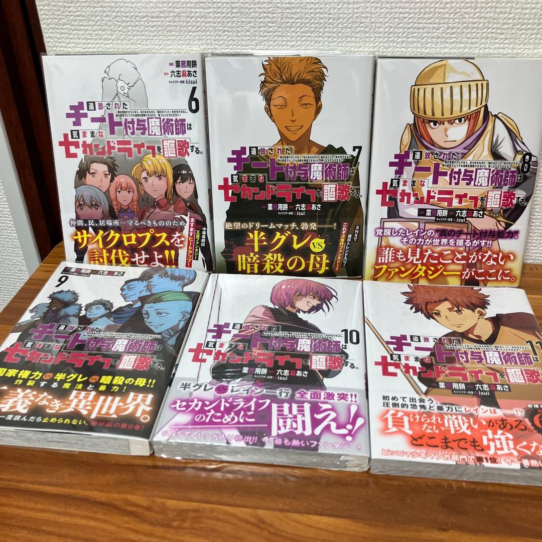 追放されたチート付与魔術師は気ままなセカンドライフを謳歌する。1～11 初版帯付