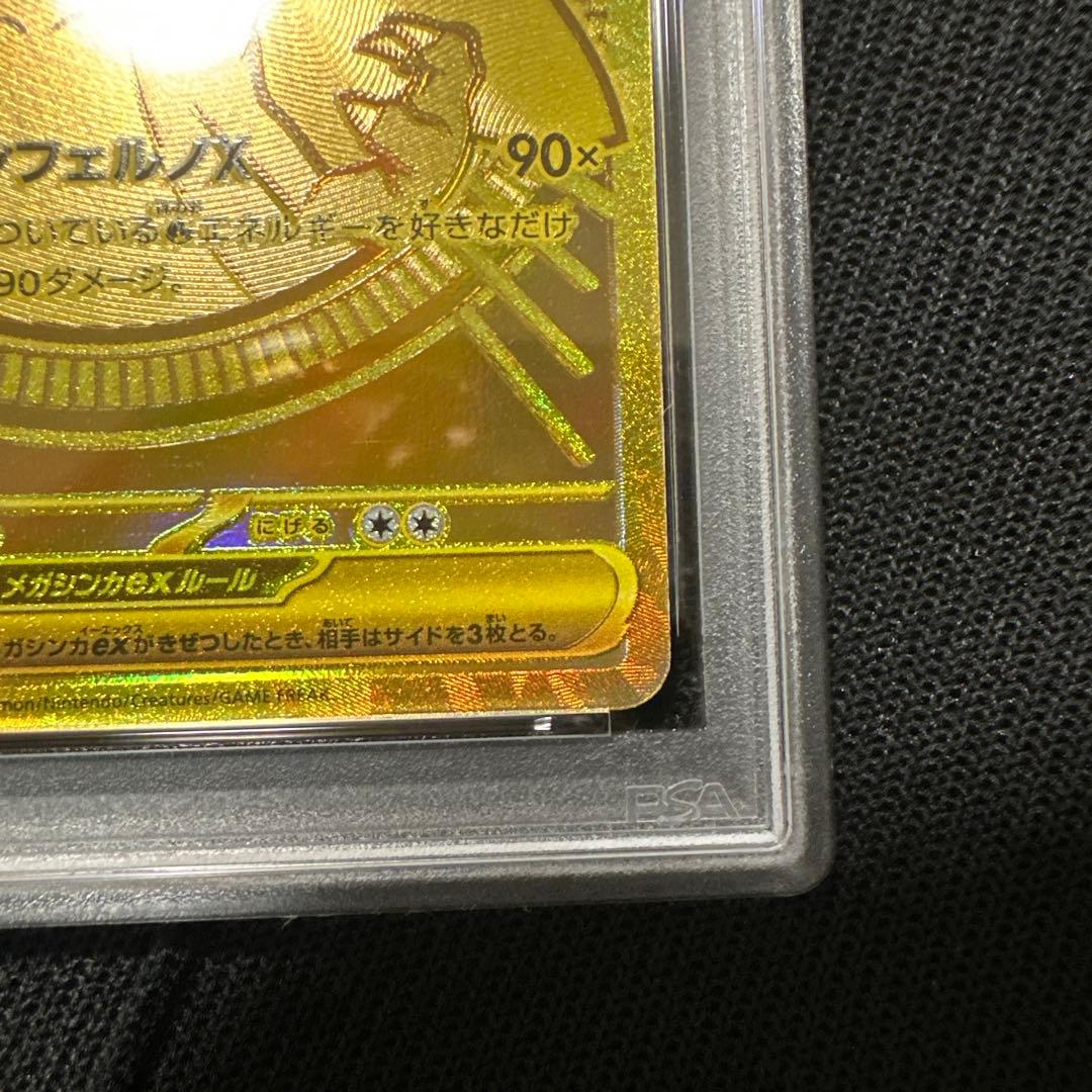 メガリザードンX ex MUR PSA8 インフェルノX