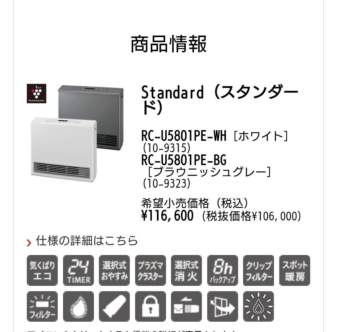 Rinnai ガスファンヒーター RC-U5801PE-BG