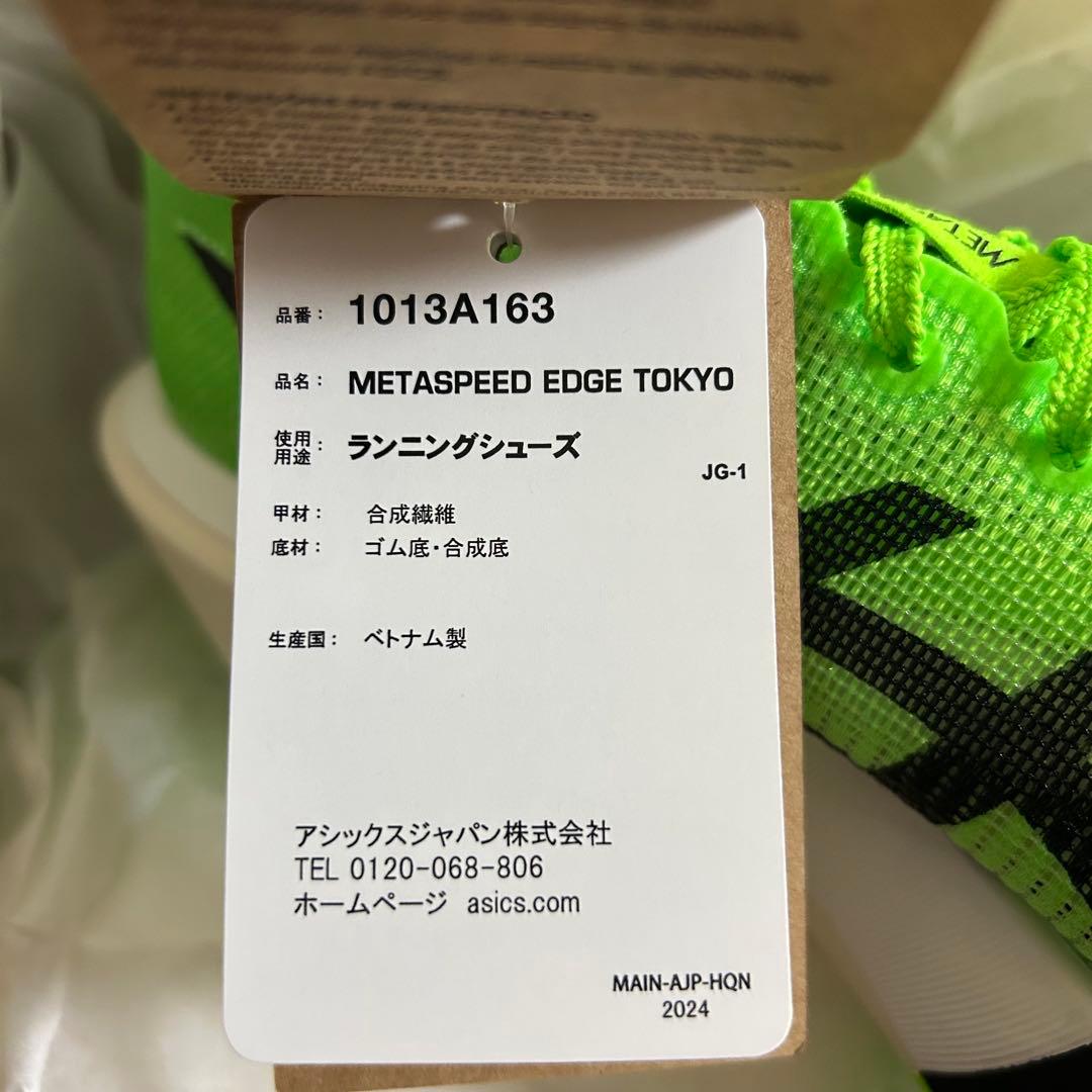 ぼ*し様 新品26.5cm SPEED EDGE ASICS メタスピー