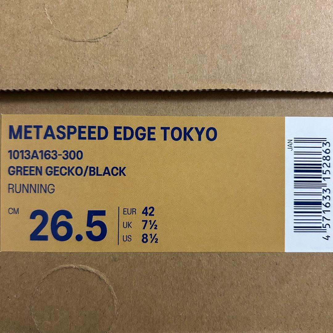 ぼ*し様 新品26.5cm SPEED EDGE ASICS メタスピー