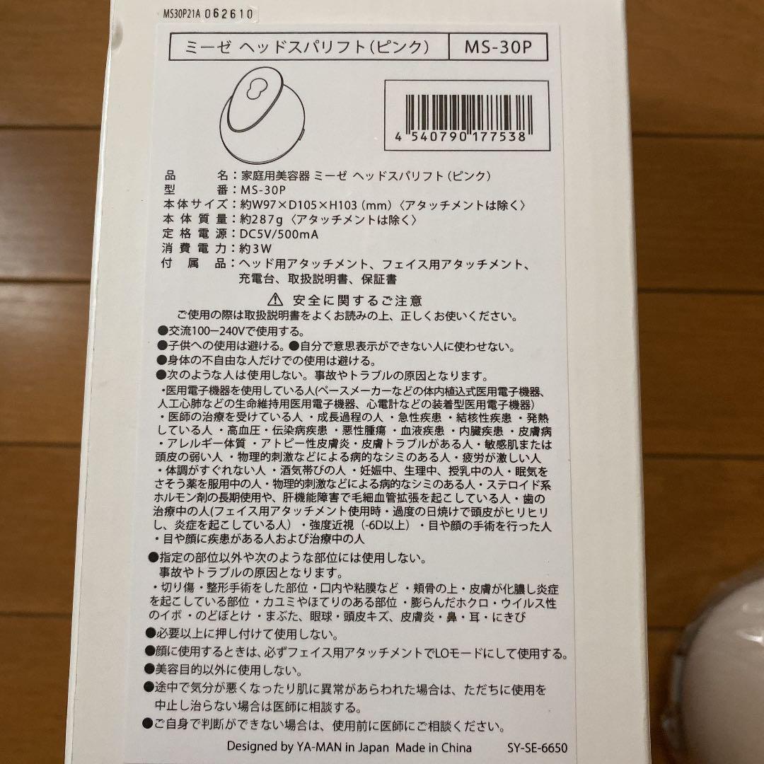 ミーゼ　ヘッドスパリフト『新品』