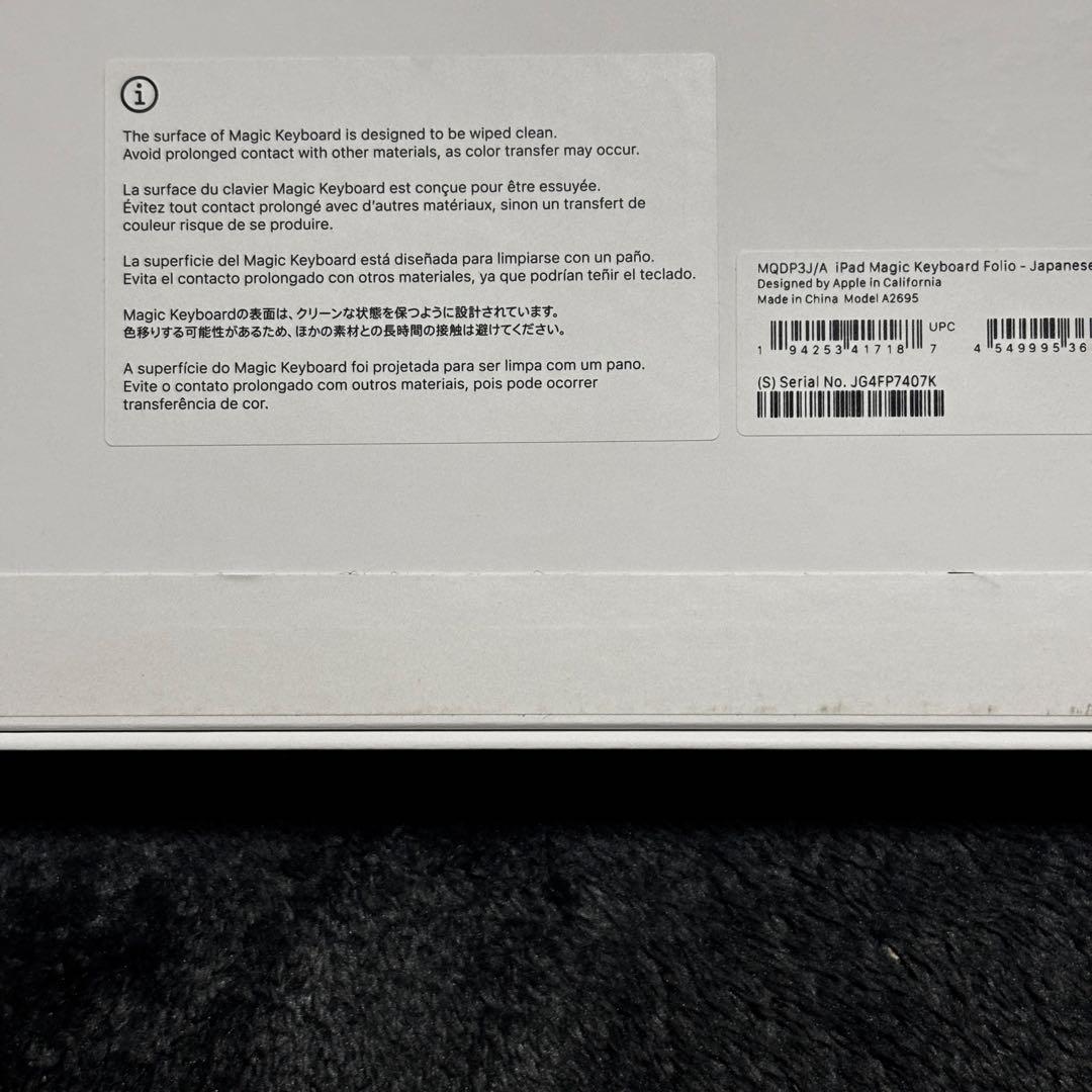 新品 iPad (A16) / 第10世代 Magic Keyboard