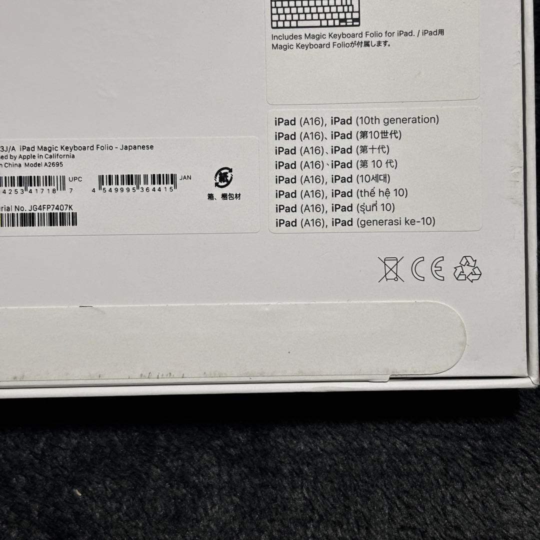 新品 iPad (A16) / 第10世代 Magic Keyboard
