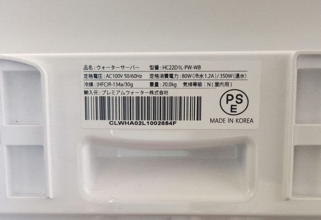 プレミアムウォーター　サーバー本体　famfit白 PREMIUM WATER