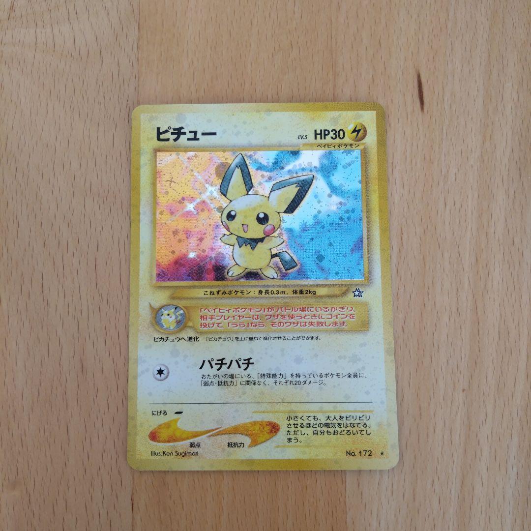 ポケモンカード ピチュー HP30