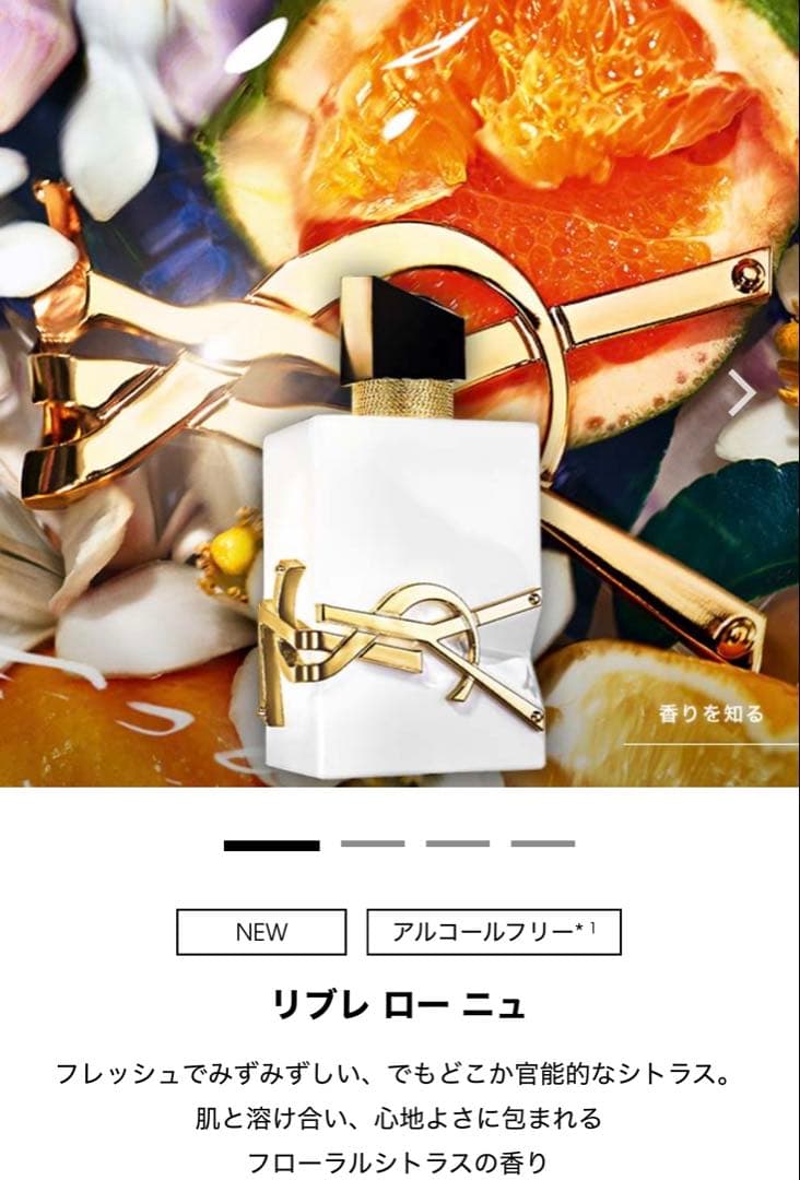 YSL リブレ　ロー　ニュ