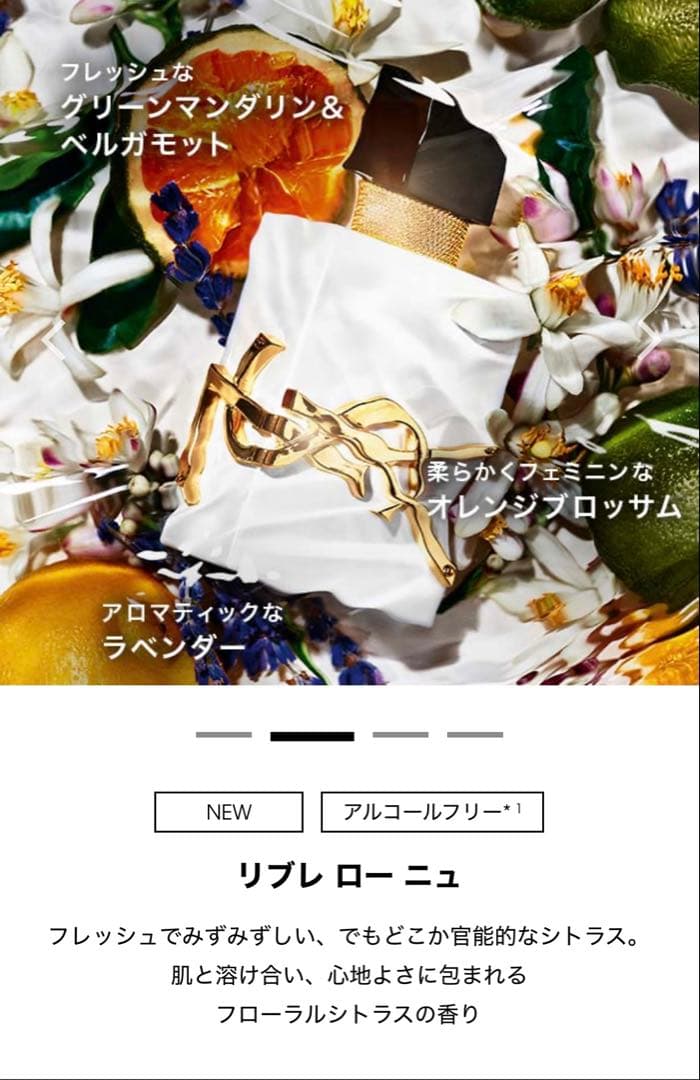 YSL リブレ　ロー　ニュ