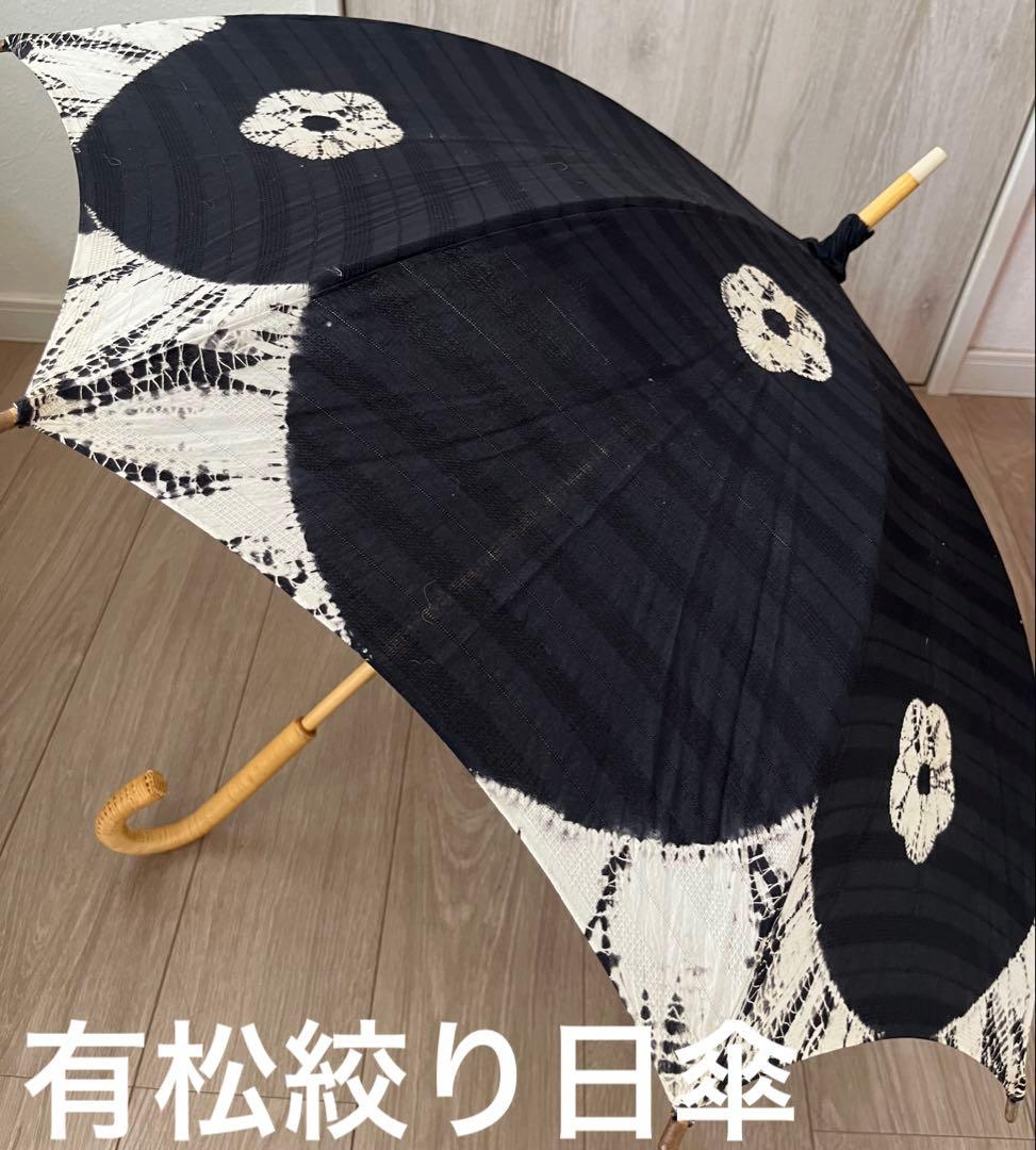 有松絞り日傘★長傘★黒白の花柄 竹製ハンドル