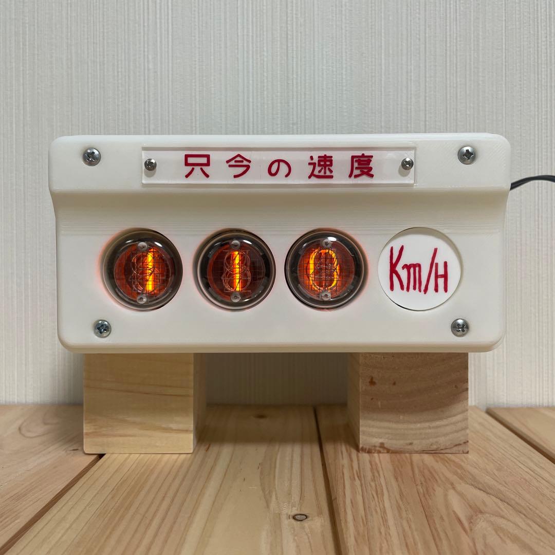 昔の名鉄パノラマカーのスピードメーター風の置き物 ニキシー管使用