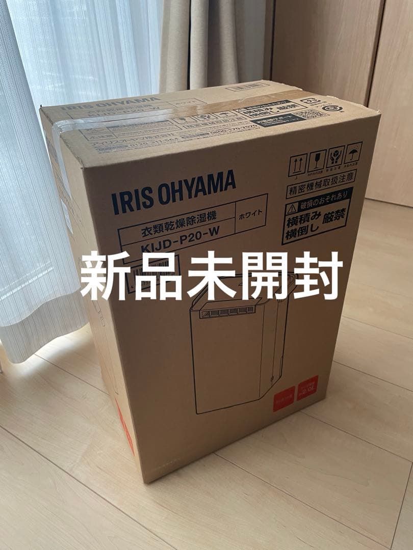 アイリスオーヤマ　衣類乾燥除湿機　KIJD-P20-W　ホワイト系