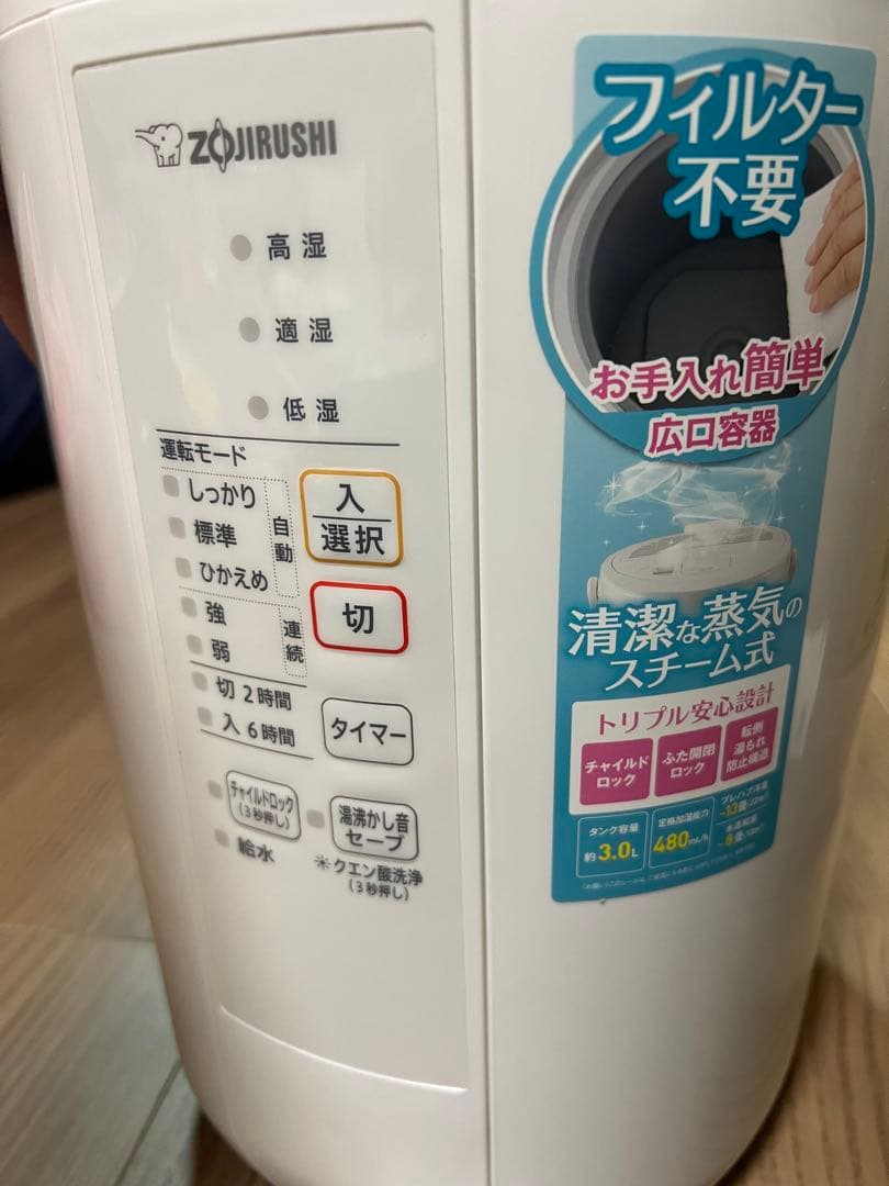 象印 ZOJIRUSHI EE-RR50-WA スチーム式加湿器　2022年製
