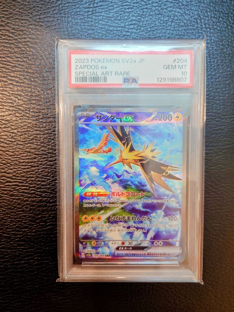 お*る様 【PSA10】サンダーex SAR ポケモンカード151 204 16